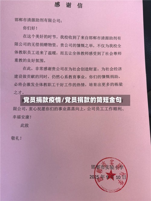 党员捐款疫情/党员捐款的简短金句-第2张图片
