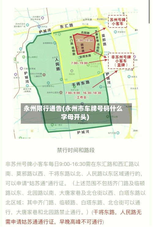 永州限行通告(永州市车牌号码什么字母开头)