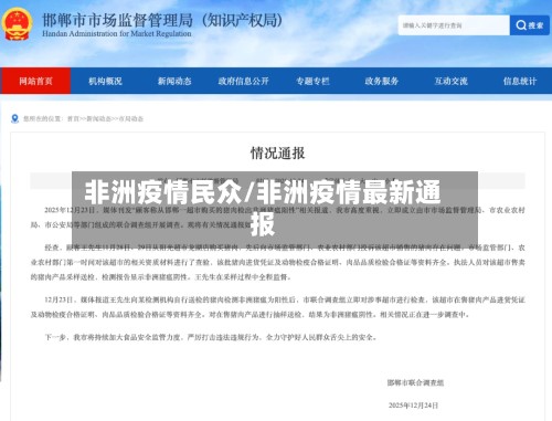 非洲疫情民众/非洲疫情最新通报-第2张图片
