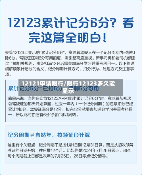 12121申请限行/限行12123多久能显示