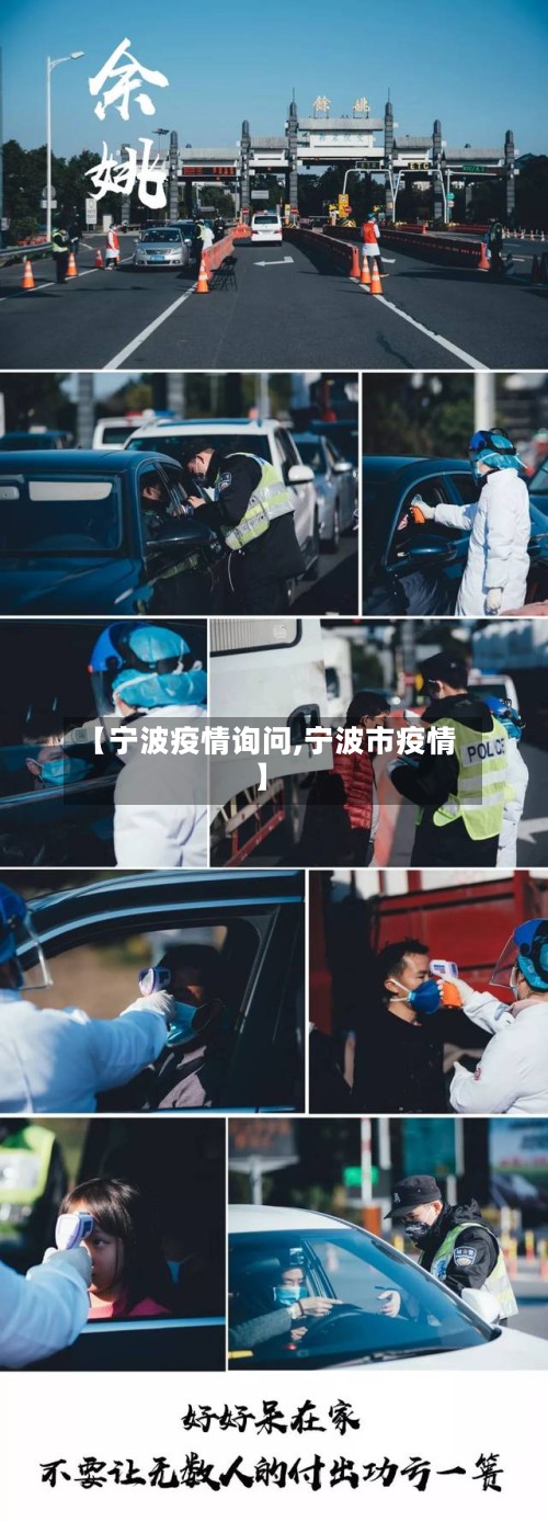 【宁波疫情询问,宁波市疫情】-第2张图片