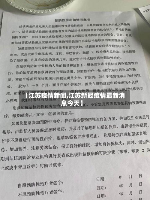 【江苏疫情新闻,江苏新冠疫情最新消息今天】