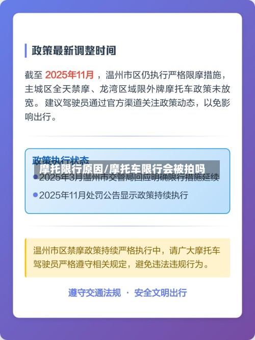 摩托限行原因/摩托车限行会被拍吗-第2张图片