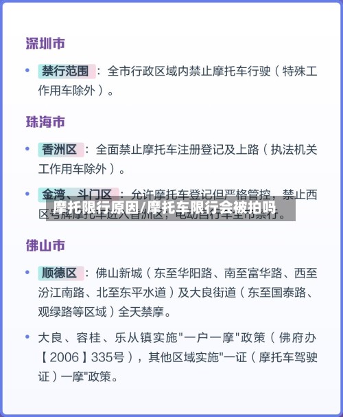 摩托限行原因/摩托车限行会被拍吗