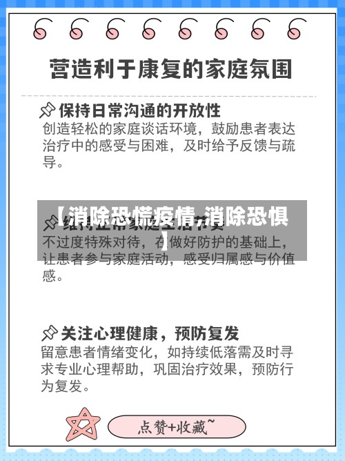 【消除恐慌疫情,消除恐惧】-第3张图片