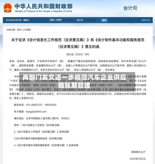 两部门发文进一步规范汽车企业供应商账期管理-第3张图片