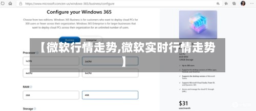 【微软行情走势,微软实时行情走势】-第2张图片