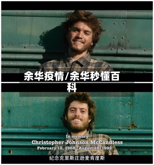 余华疫情/余华秒懂百科-第2张图片