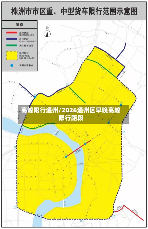 高峰限行通州/2026通州区早晚高峰限行路段-第2张图片
