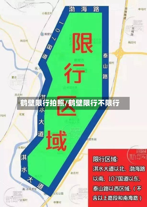 鹤壁限行拍照/鹤壁限行不限行
