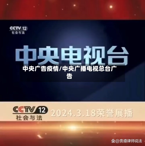 中央广告疫情/中央广播电视总台广告