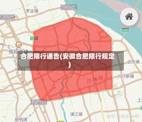 合肥限行通告(安徽合肥限行规定)-第3张图片