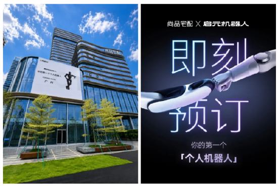 尚品宅配与上纬新材启元机器人成立合资公司	，全球首个“机器人友好家	”实景店态同步落地