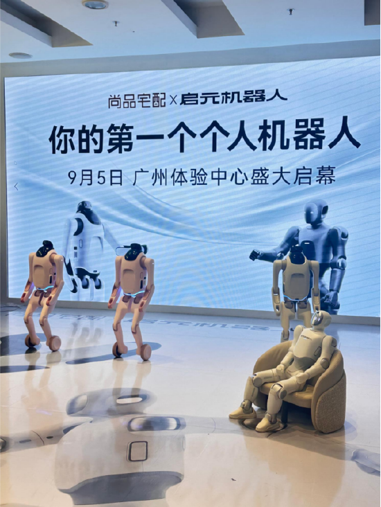 尚品宅配与上纬新材启元机器人成立合资公司	，全球首个“机器人友好家”实景店态同步落地