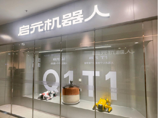 尚品宅配与上纬新材启元机器人成立合资公司，全球首个“机器人友好家	”实景店态同步落地
