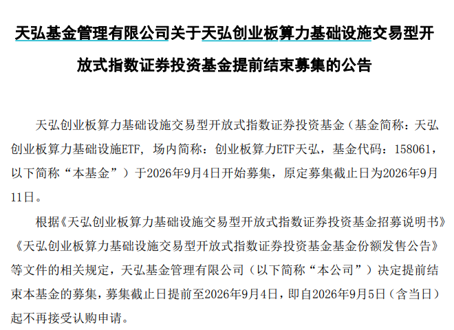 一日结募再现！基金发行爆发，资金在押注什么？