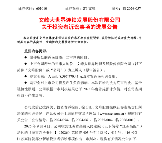 徐翔	、徐长江操纵文峰股份股价案	，新进展