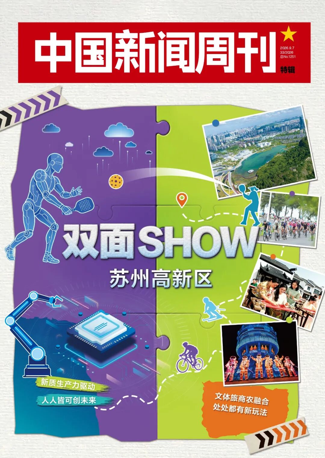 来这里，高新又高兴！